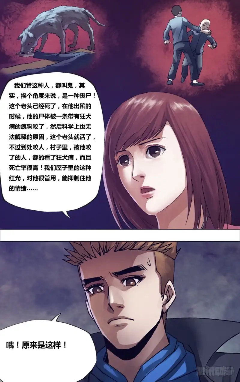 猎灵神医（地狱神医） 第一百七十六章 走马之任 第9页