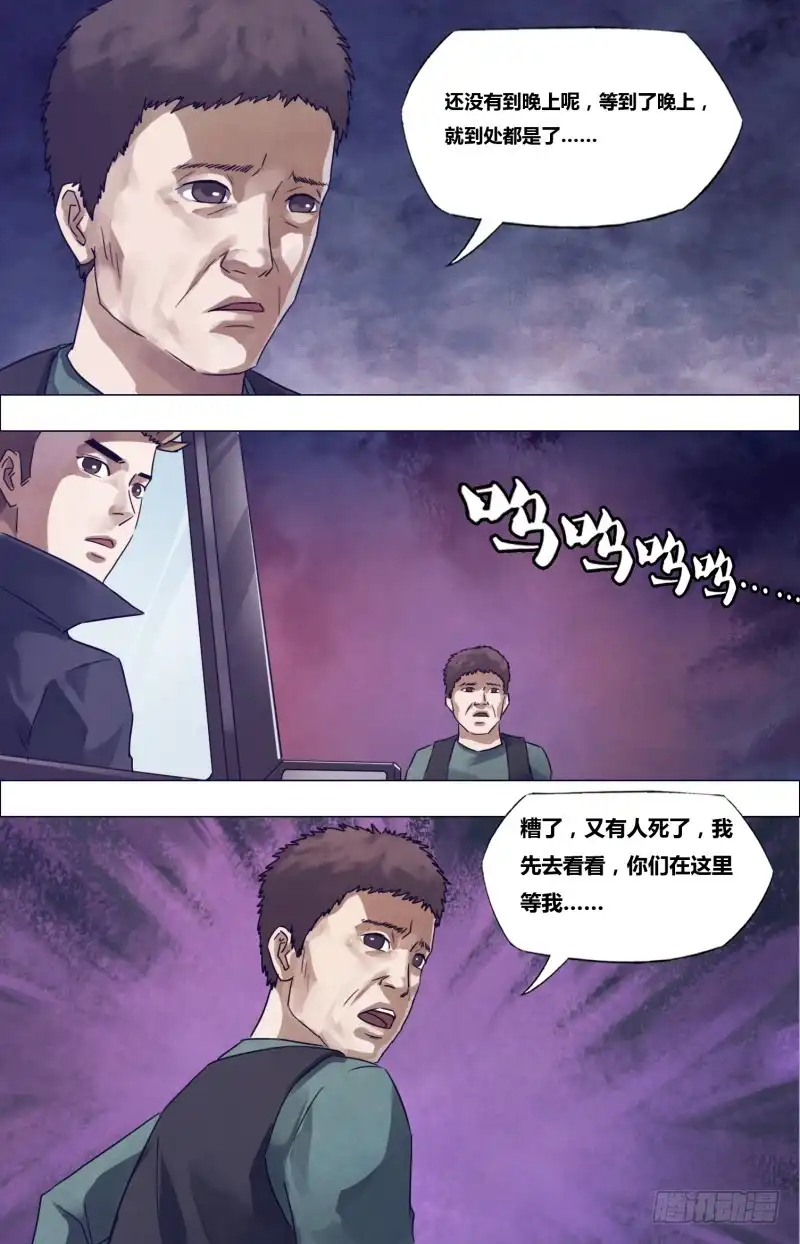 猎灵神医（地狱神医） 第一百七十七章 秦庭之哭 第15页