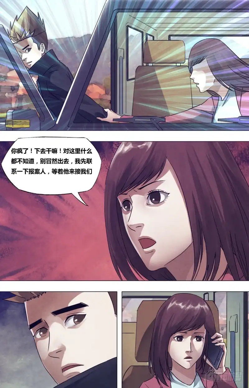猎灵神医（地狱神医） 第一百七十七章 秦庭之哭 第13页