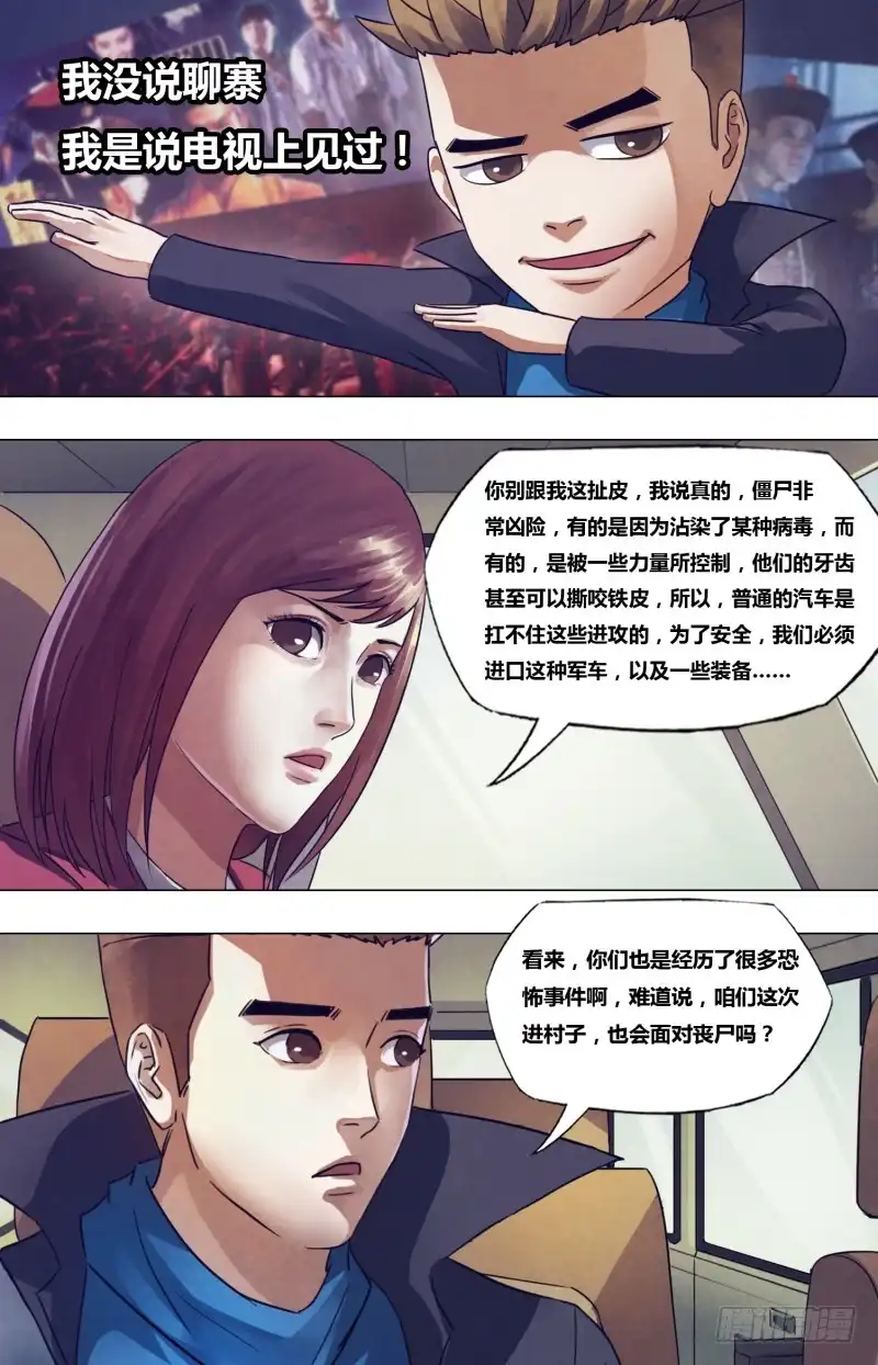 猎灵神医（地狱神医） 第一百七十七章 秦庭之哭 第3页