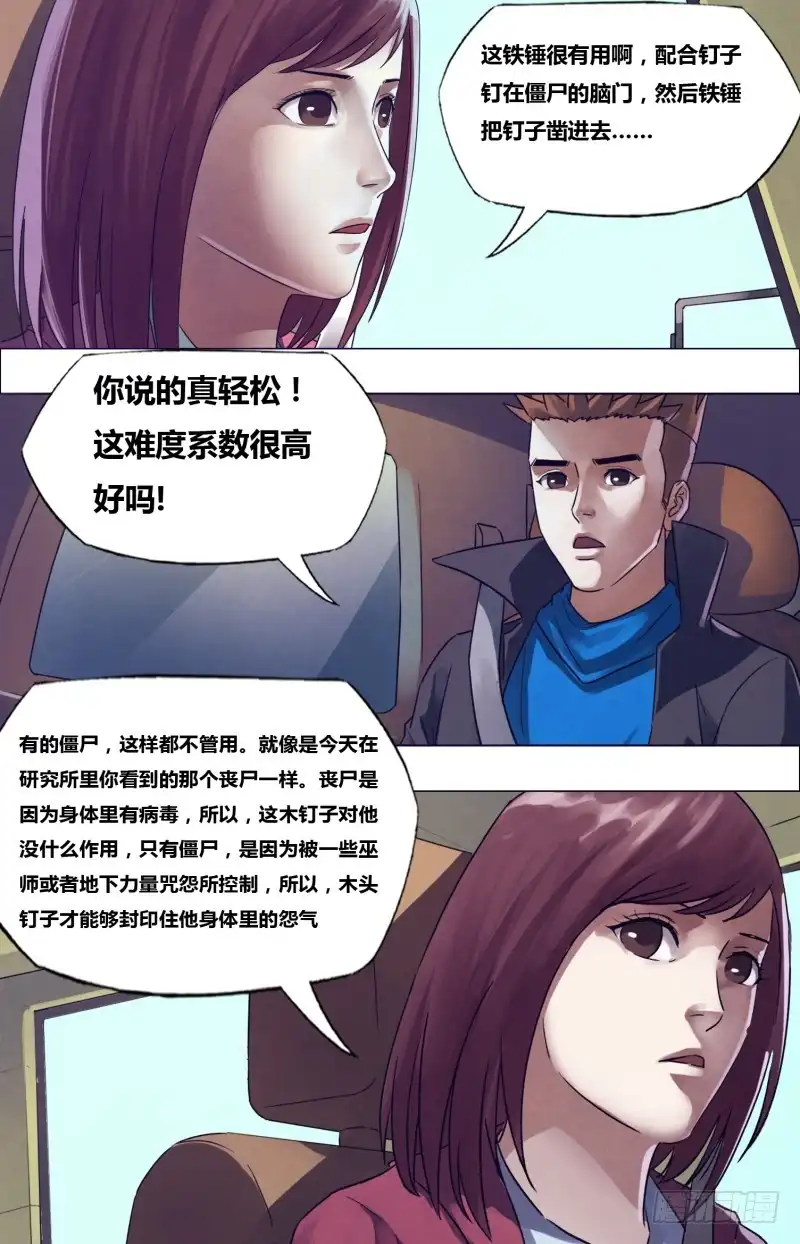 猎灵神医（地狱神医） 第一百七十七章 秦庭之哭 第7页