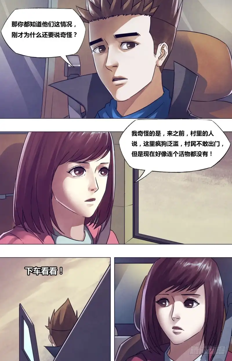 猎灵神医（地狱神医） 第一百七十七章 秦庭之哭 第12页