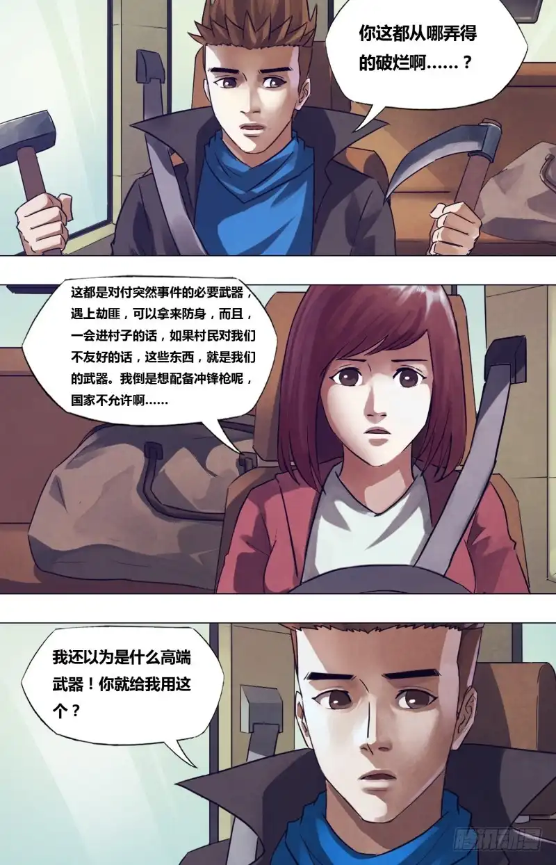 猎灵神医（地狱神医） 第一百七十七章 秦庭之哭 第6页