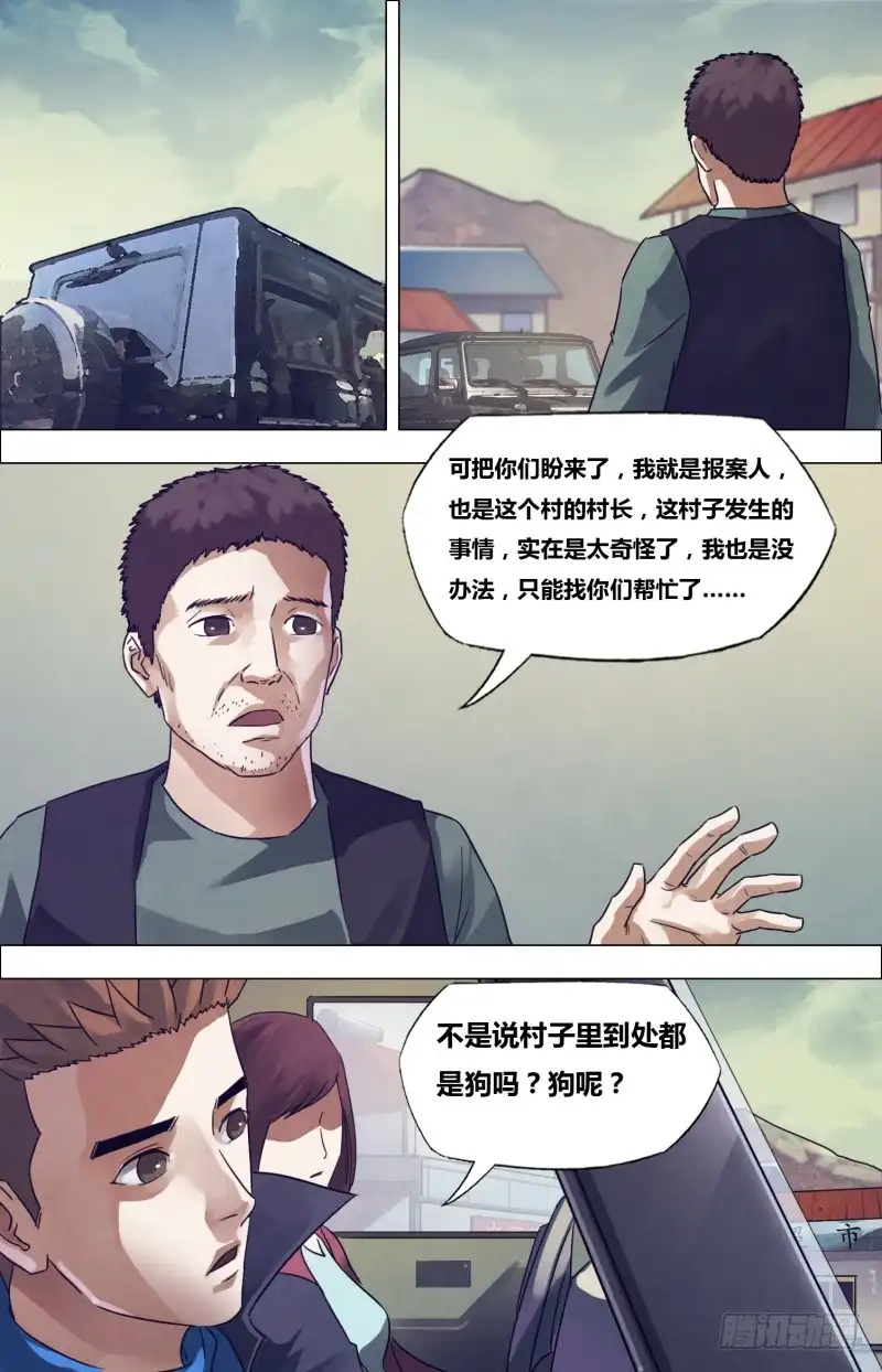 猎灵神医（地狱神医） 第一百七十七章 秦庭之哭 第14页