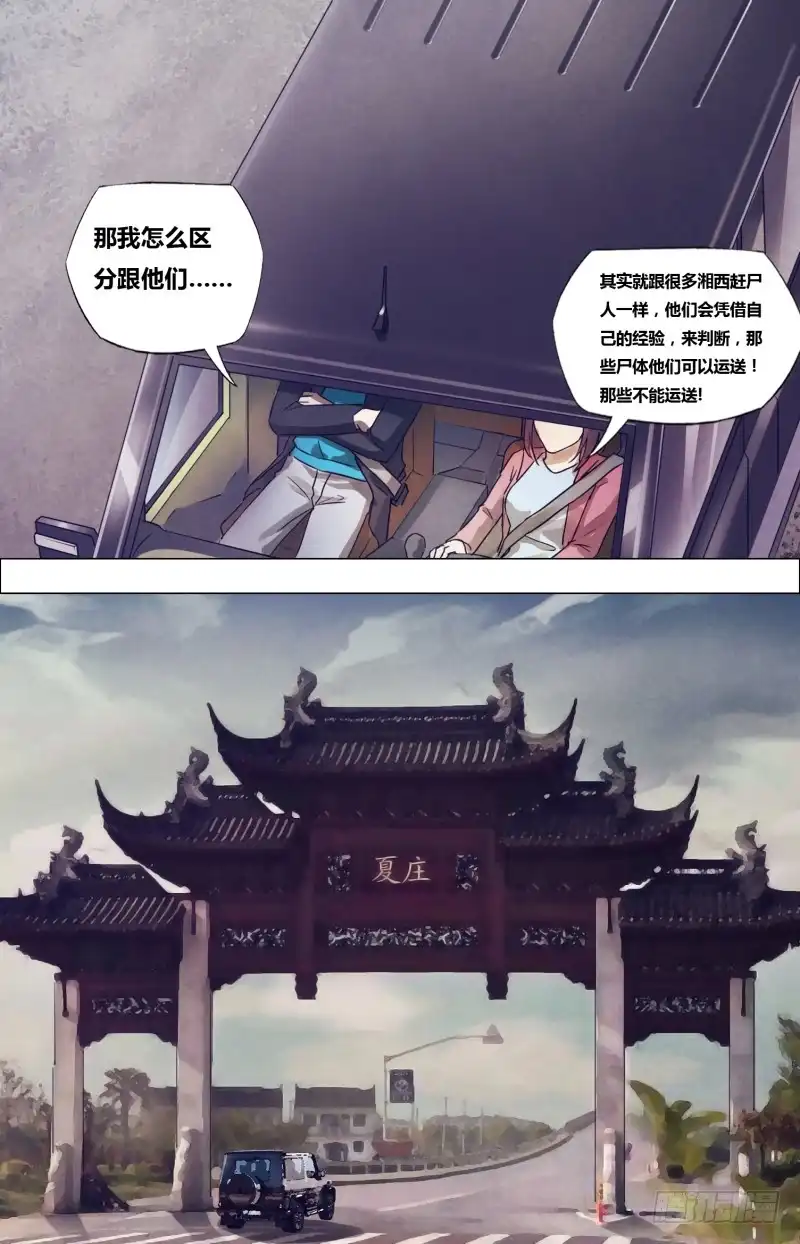 猎灵神医（地狱神医） 第一百七十七章 秦庭之哭 第8页