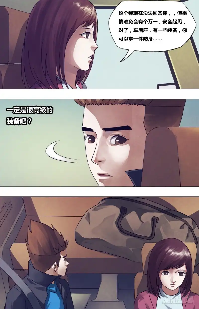 猎灵神医（地狱神医） 第一百七十七章 秦庭之哭 第4页