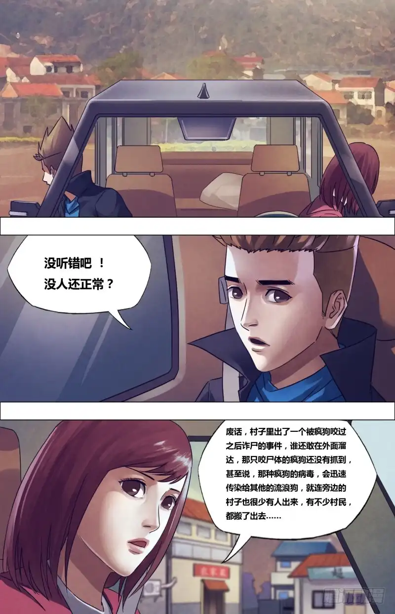 猎灵神医（地狱神医） 第一百七十七章 秦庭之哭 第11页