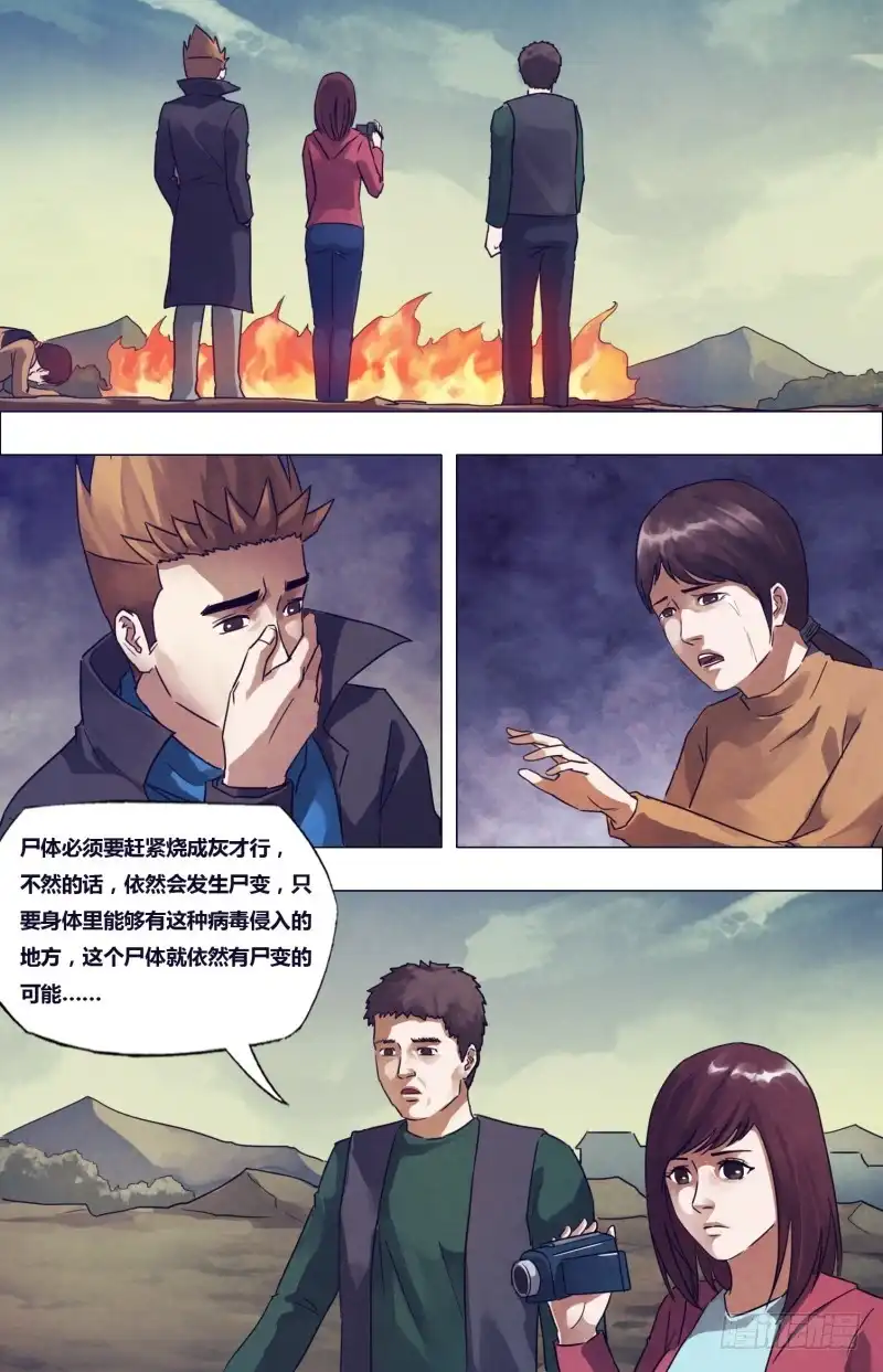 猎灵神医（地狱神医） 第一百七十八章 马革裹尸 第11页