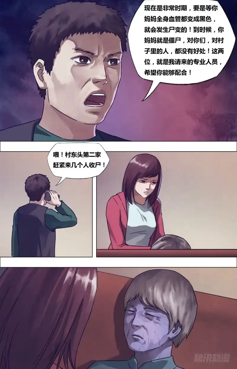 猎灵神医（地狱神医） 第一百七十八章 马革裹尸 第6页
