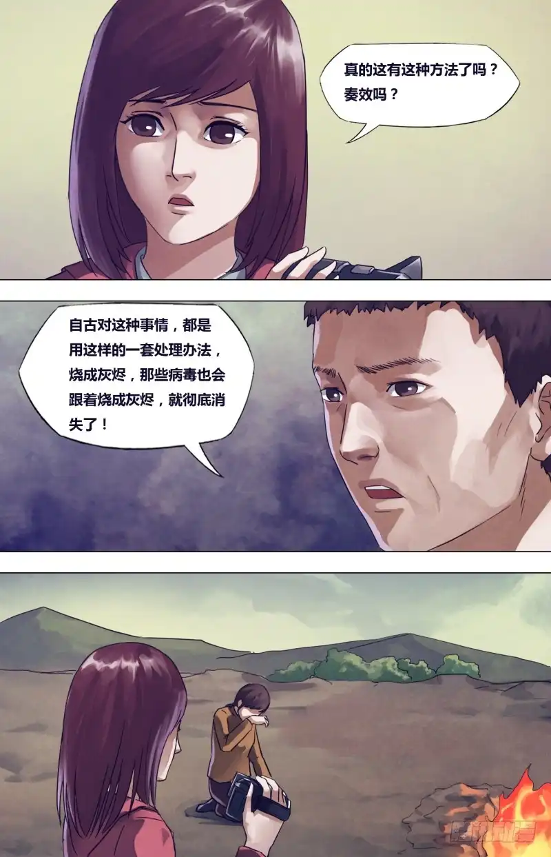 猎灵神医（地狱神医） 第一百七十八章 马革裹尸 第12页