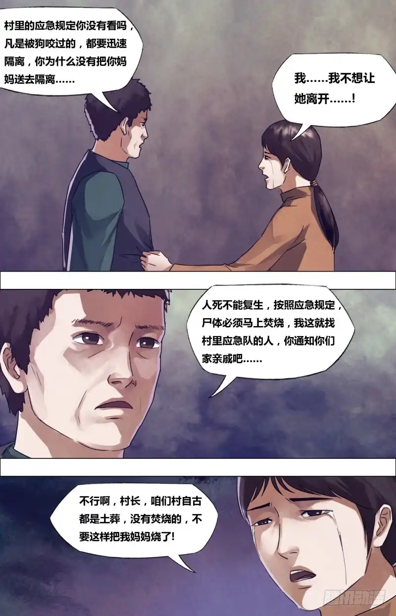 猎灵神医（地狱神医） 第一百七十八章 马革裹尸 第5页