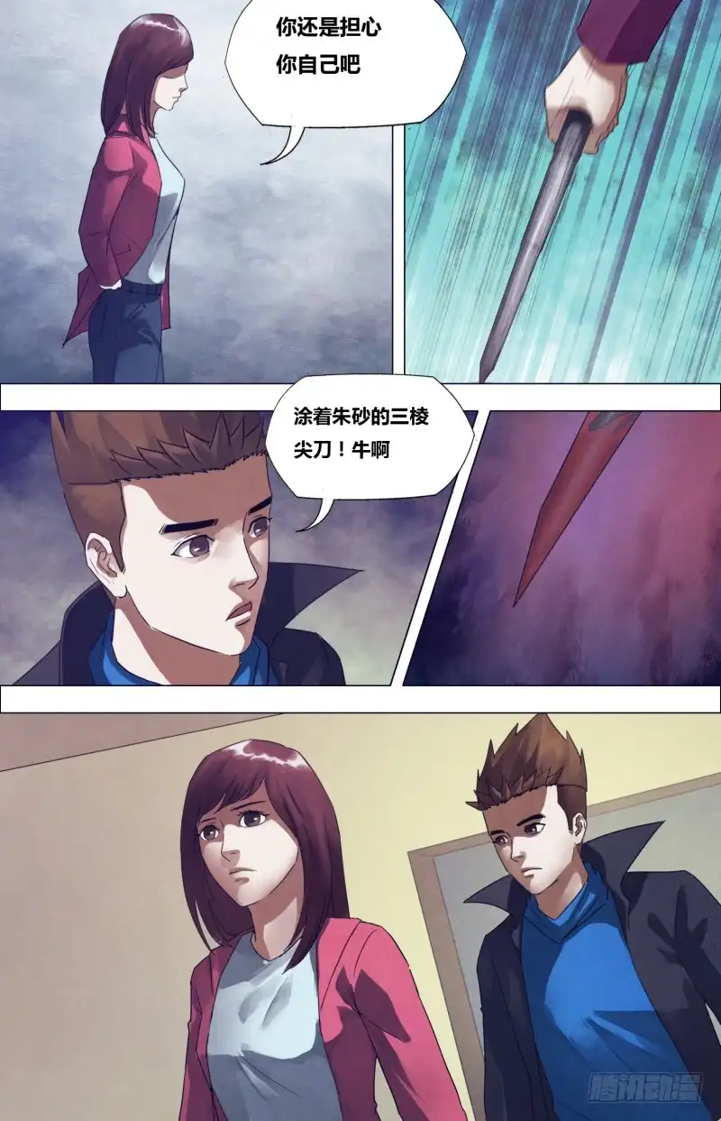 猎灵神医（地狱神医） 第一百七十九章 暗室屋漏 第7页