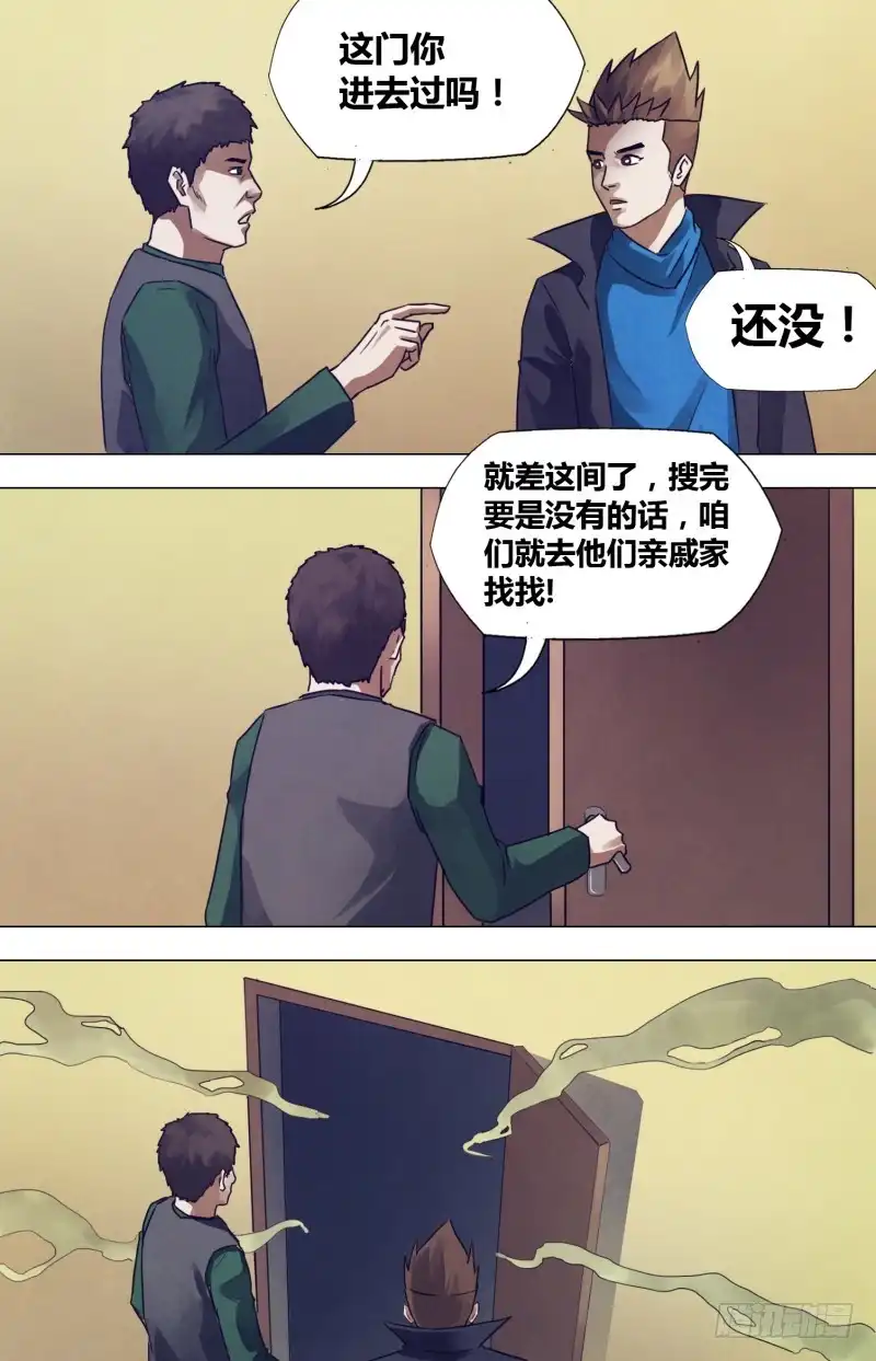 猎灵神医（地狱神医） 第一百七十九章 暗室屋漏 第10页