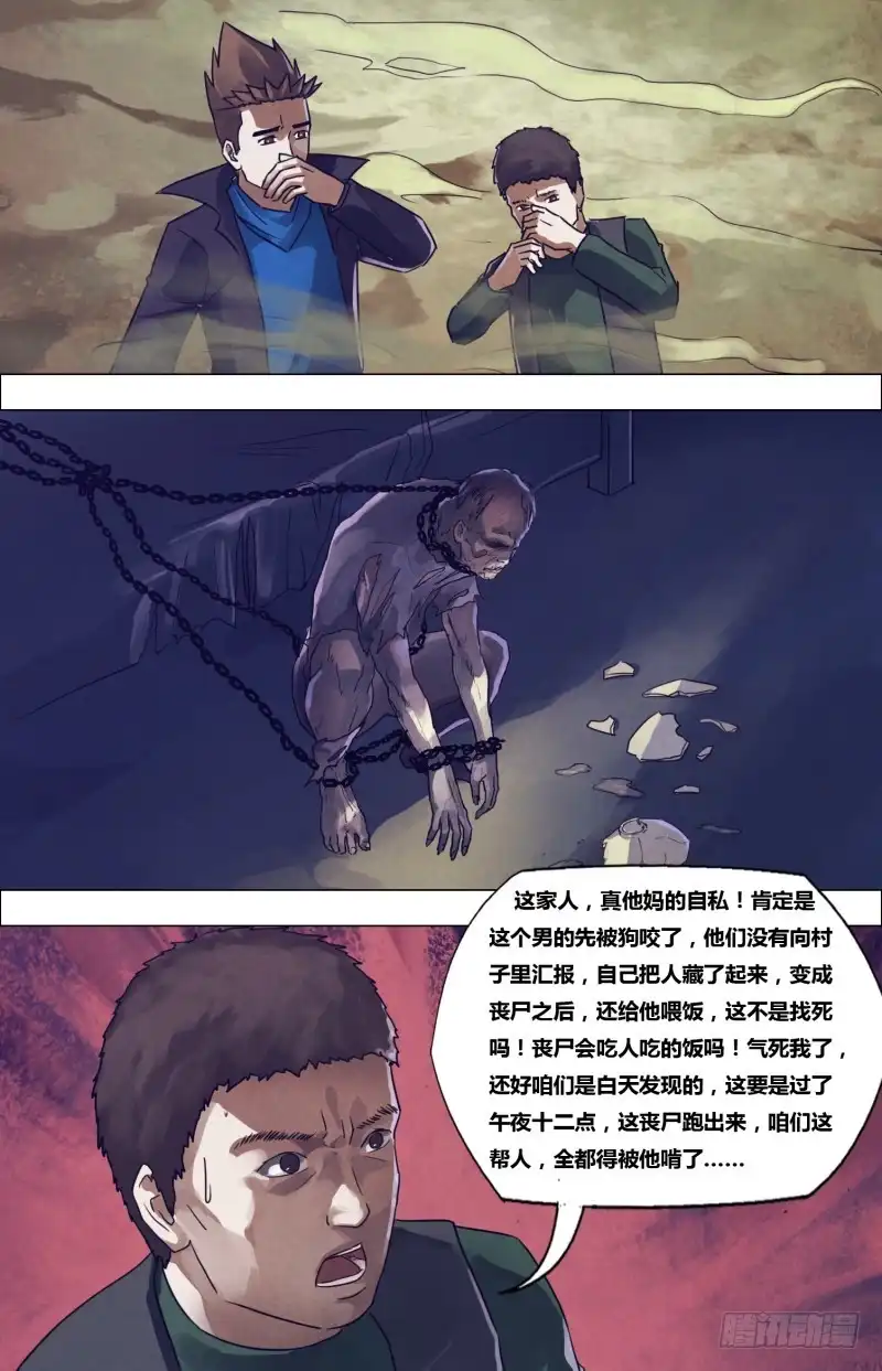 猎灵神医（地狱神医） 第一百七十九章 暗室屋漏 第11页