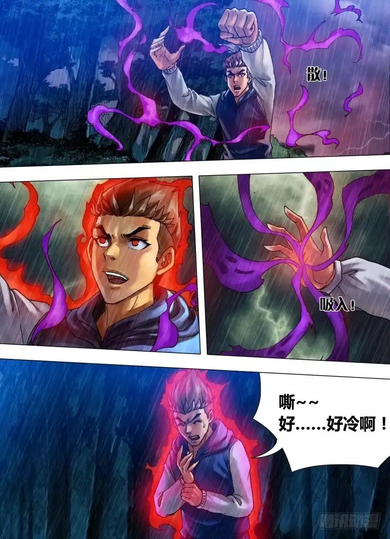 猎灵神医（地狱神医） 第十八章 槊血满袖 第5页