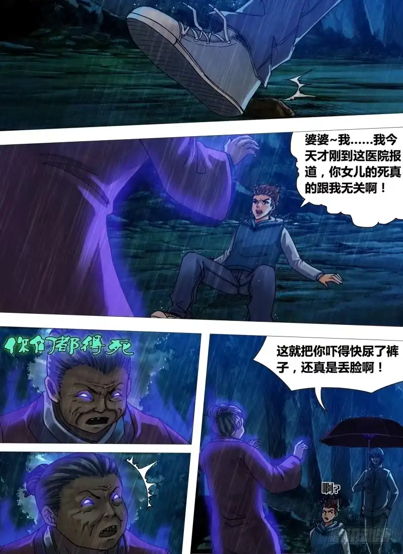 猎灵神医（地狱神医） 第十八章 槊血满袖 第9页