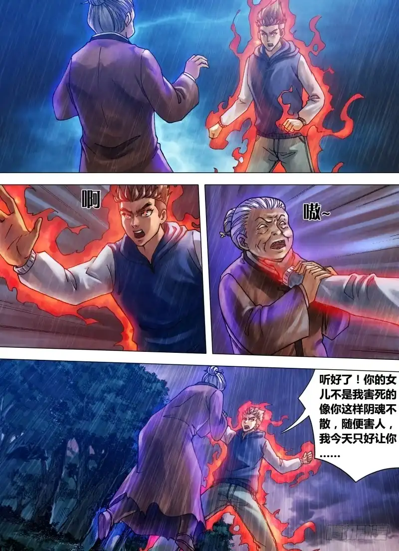 猎灵神医（地狱神医） 第十八章 槊血满袖 第4页