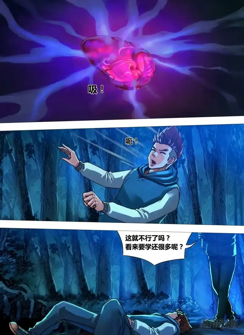 猎灵神医（地狱神医） 第十八章 槊血满袖 第6页