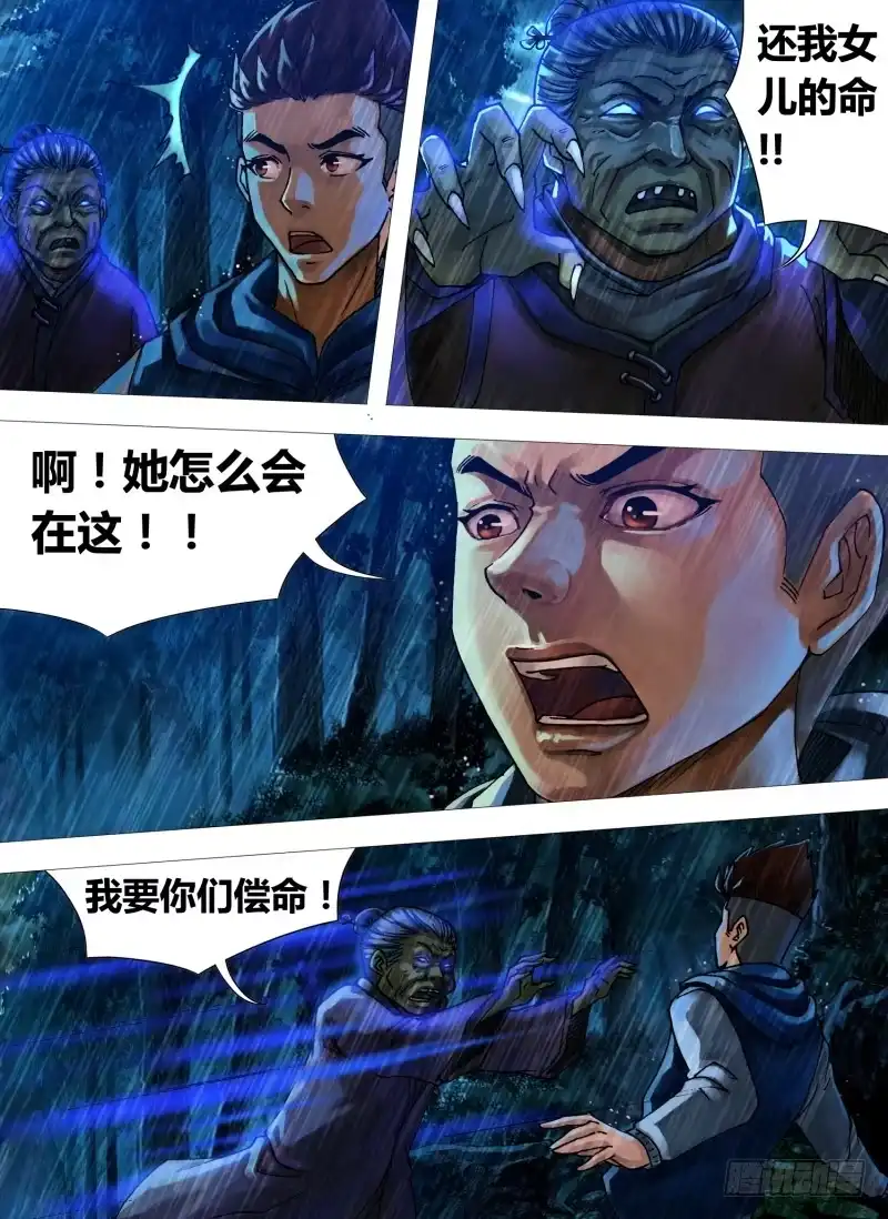 猎灵神医（地狱神医） 第十八章 槊血满袖 第3页