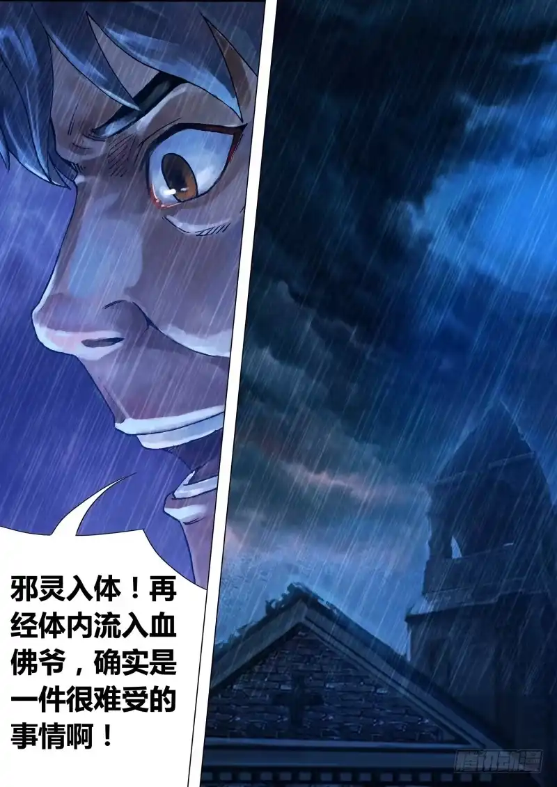 猎灵神医（地狱神医） 第十八章 槊血满袖 第8页