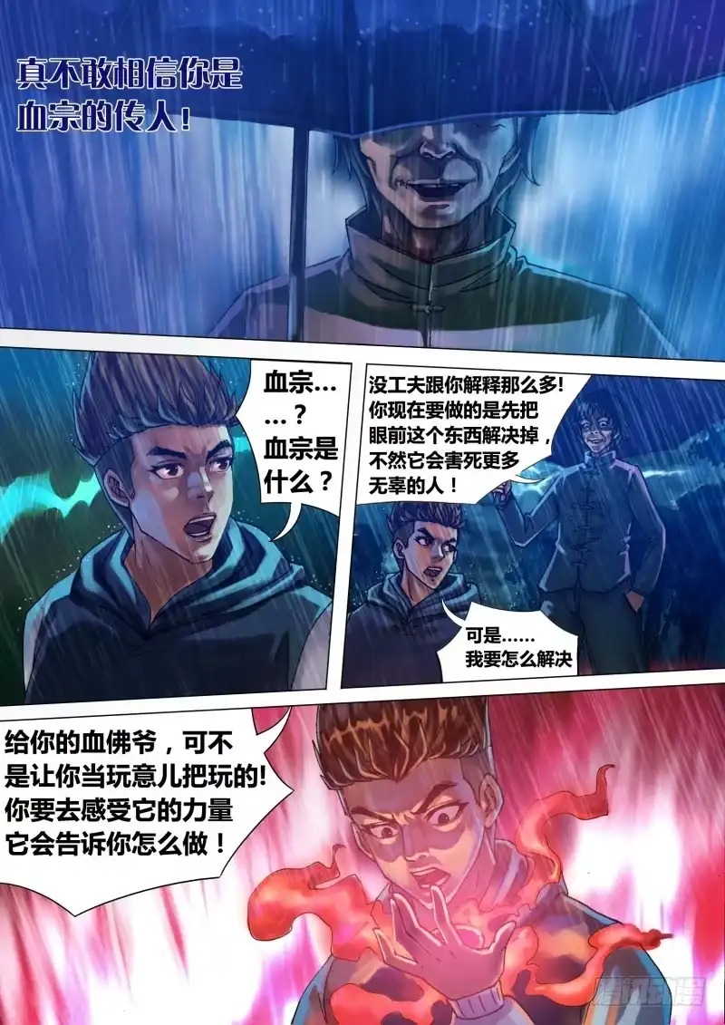 猎灵神医（地狱神医） 第十八章 槊血满袖 第10页