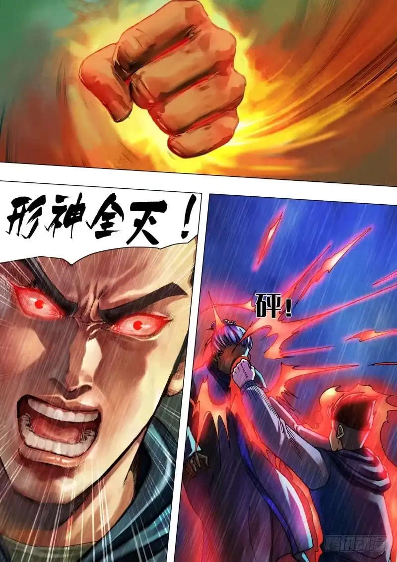 猎灵神医（地狱神医） 第十八章 槊血满袖 第11页