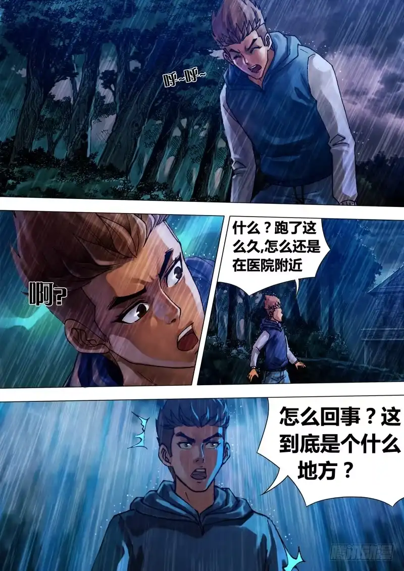 猎灵神医（地狱神医） 第十八章 槊血满袖 第2页