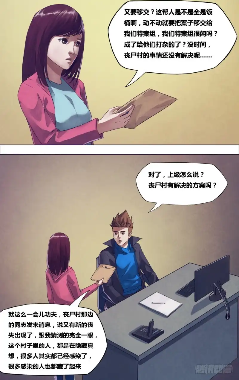 猎灵神医（地狱神医） 第一百八十一章 捉襟见肘 第12页