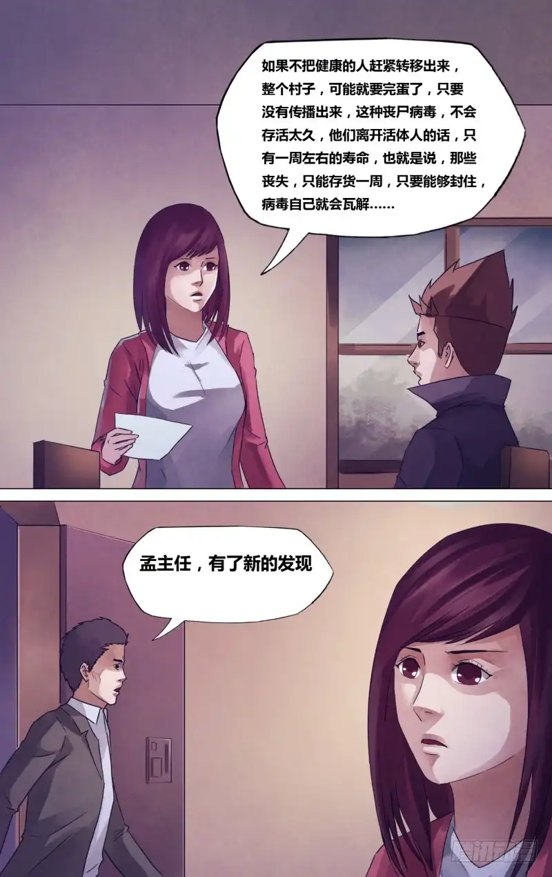 猎灵神医（地狱神医） 第一百八十一章 捉襟见肘 第13页