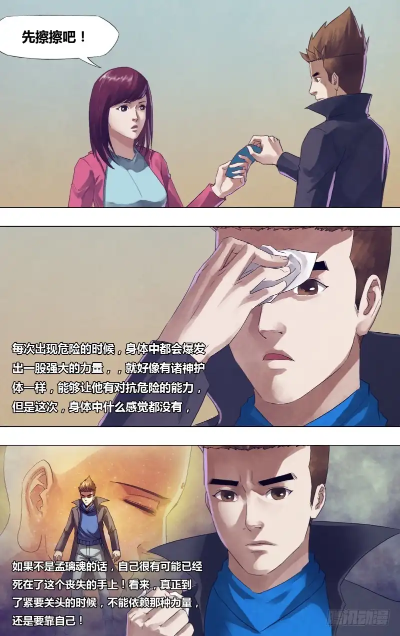 猎灵神医（地狱神医） 第一百八十一章 捉襟见肘 第3页