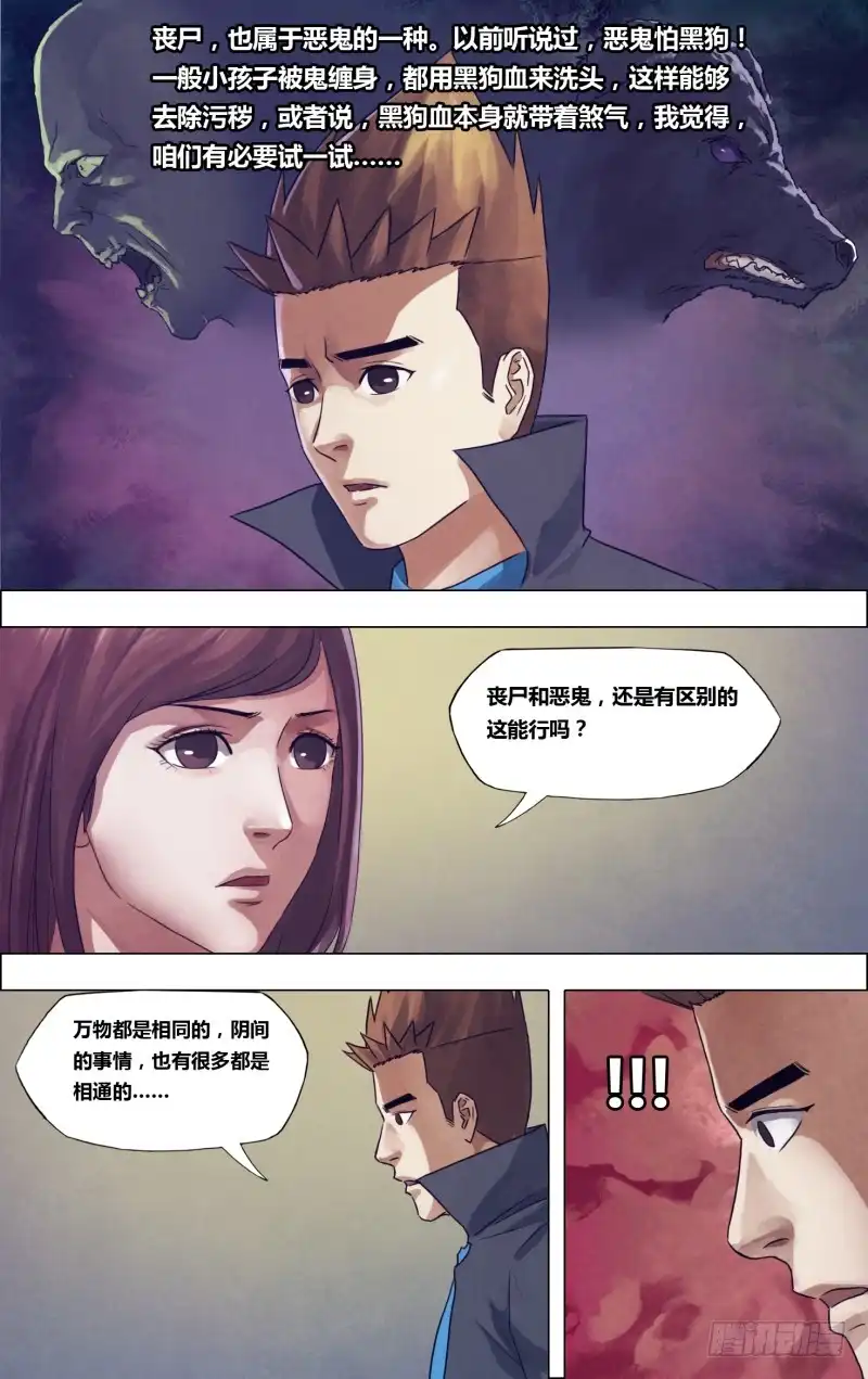猎灵神医（地狱神医） 第一百八十二章 素未谋面 第4页