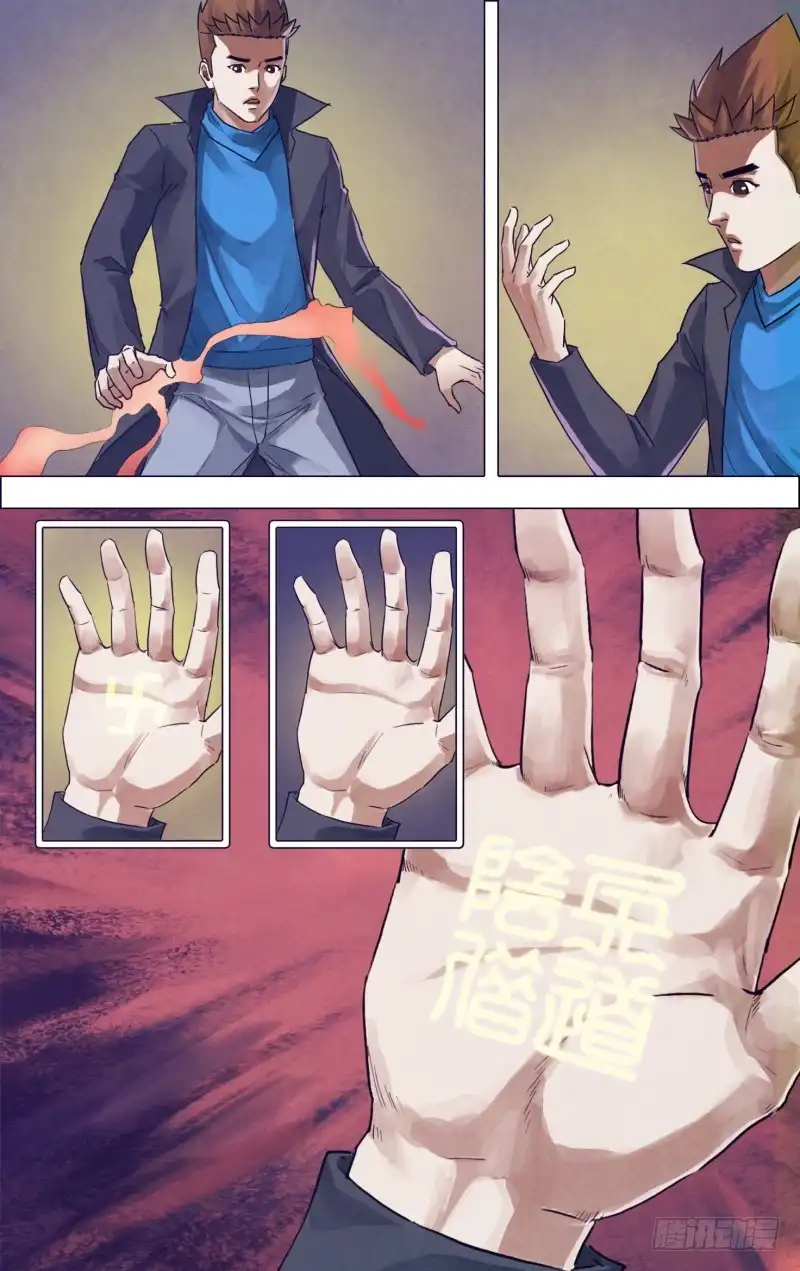 猎灵神医（地狱神医） 第一百八十二章 素未谋面 第5页