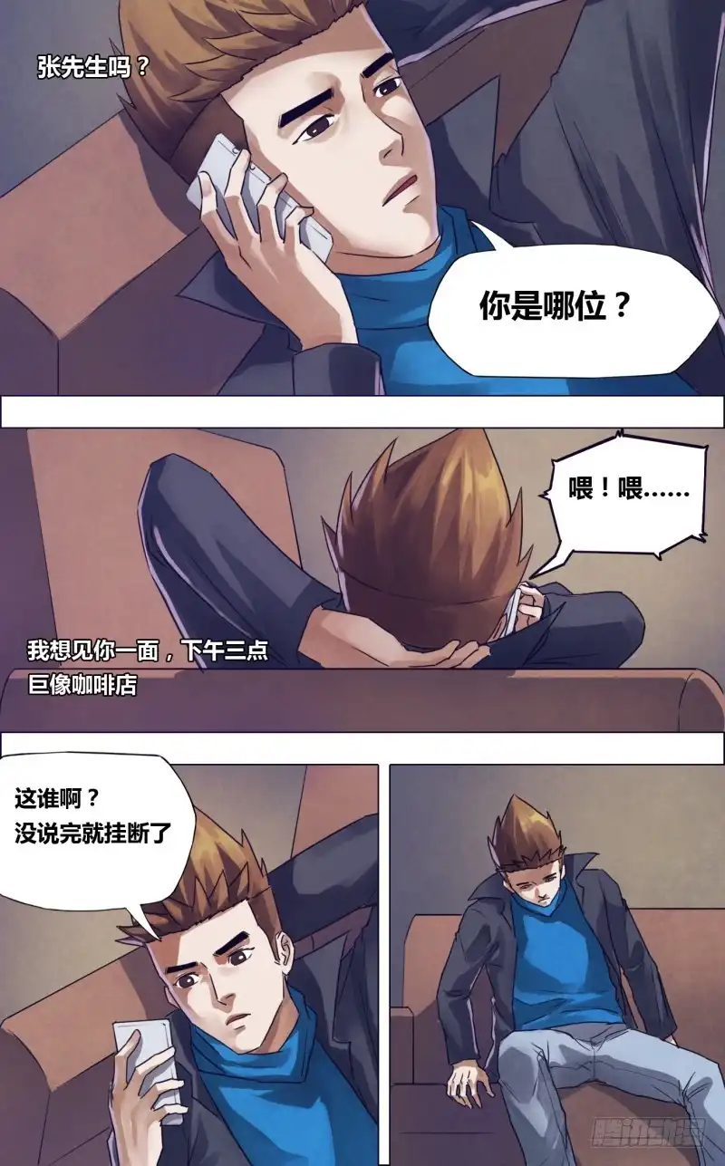 猎灵神医（地狱神医） 第一百八十二章 素未谋面 第8页