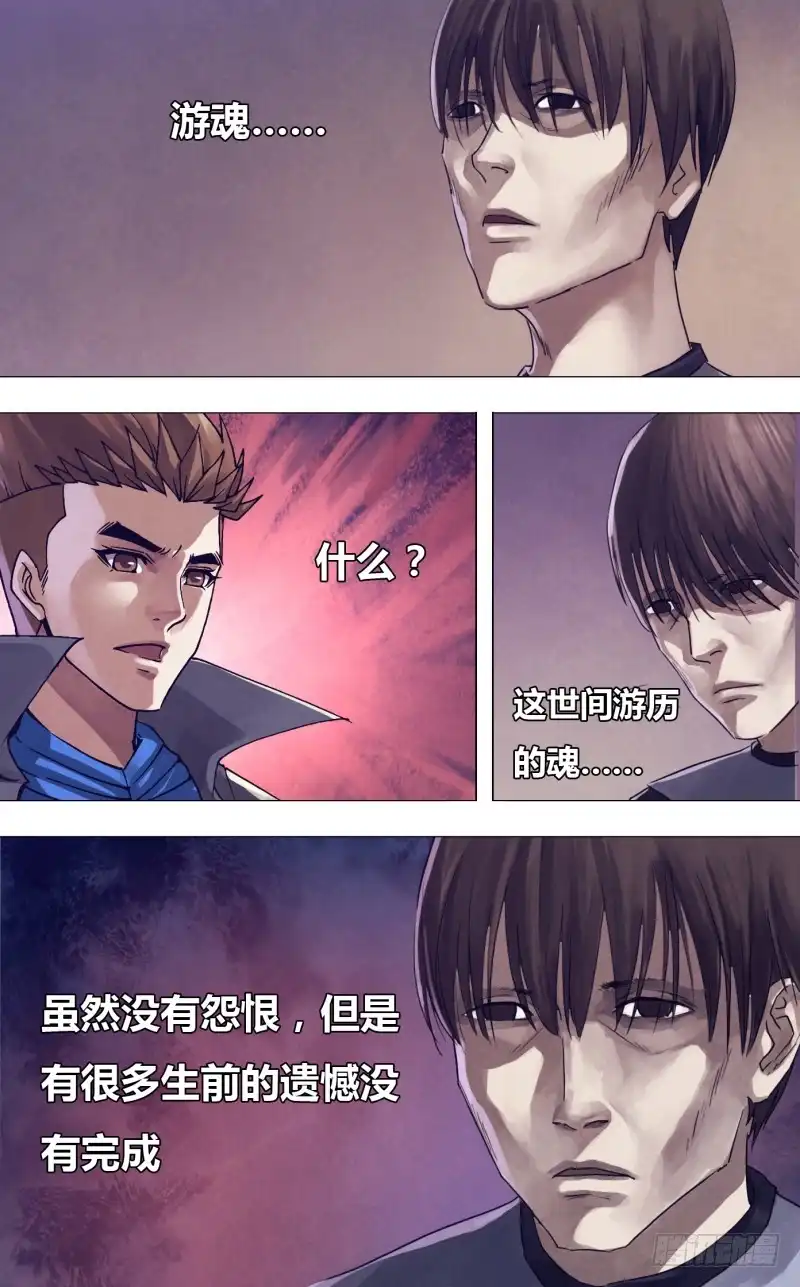猎灵神医（地狱神医） 第一百八十三章 有约在先 第9页