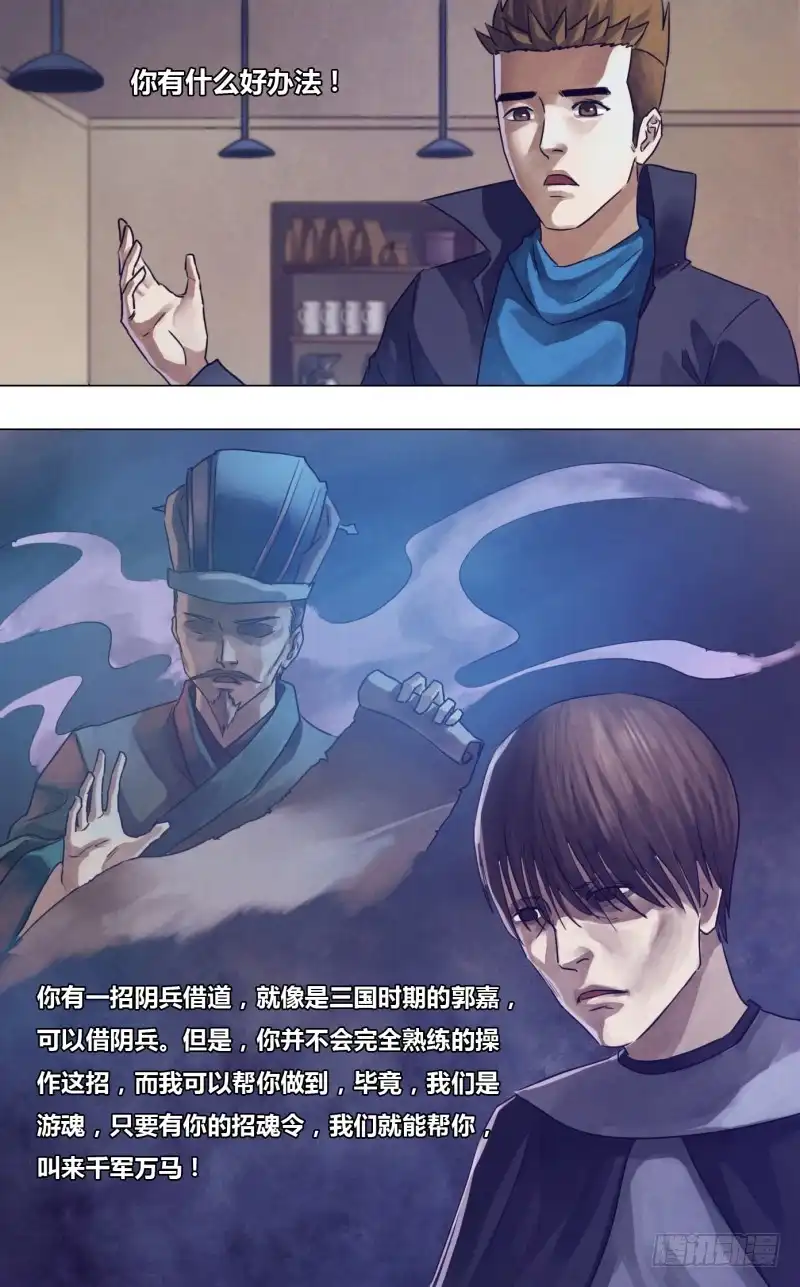 猎灵神医（地狱神医） 第一百八十三章 有约在先 第14页