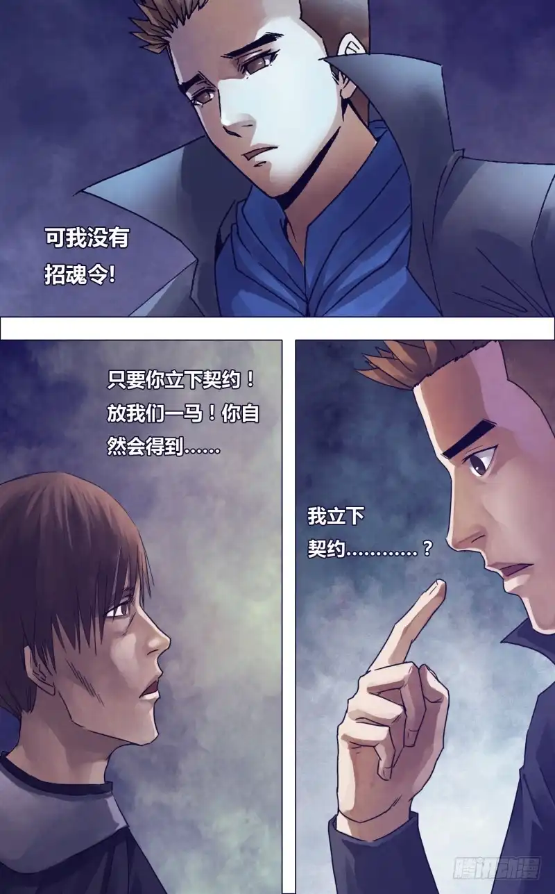 猎灵神医（地狱神医） 第一百八十三章 有约在先 第15页