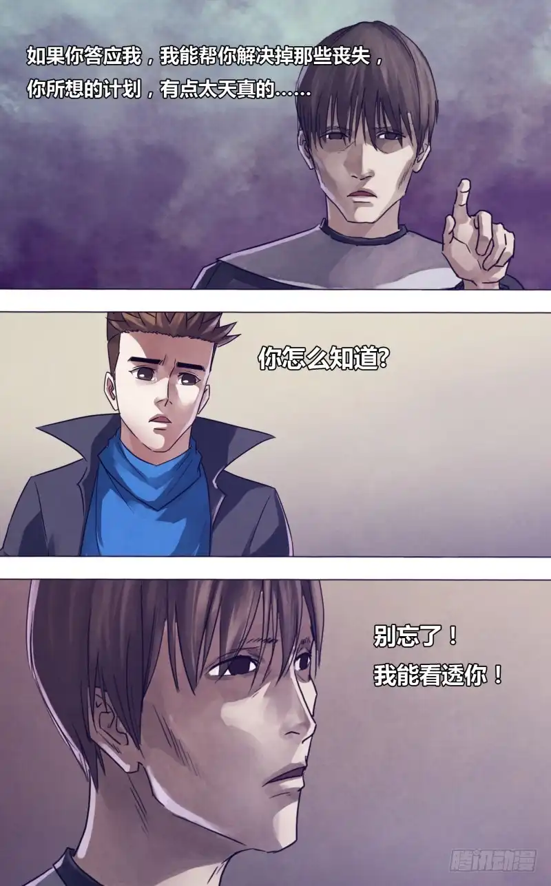 猎灵神医（地狱神医） 第一百八十三章 有约在先 第13页