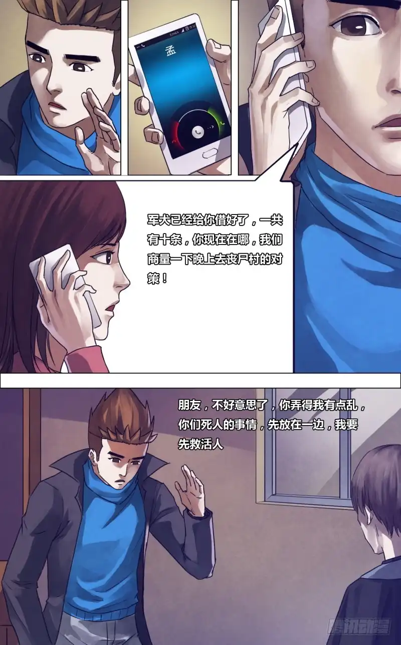 猎灵神医（地狱神医） 第一百八十三章 有约在先 第12页