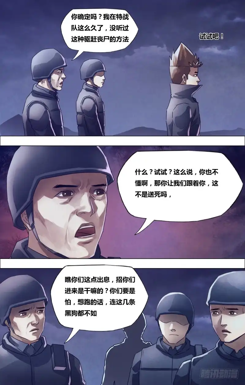 猎灵神医（地狱神医） 第一百八十四章 飞鹰走犬 第11页
