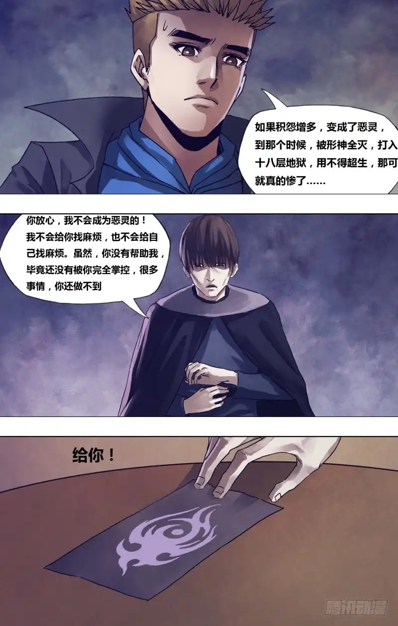 猎灵神医（地狱神医） 第一百八十四章 飞鹰走犬 第3页