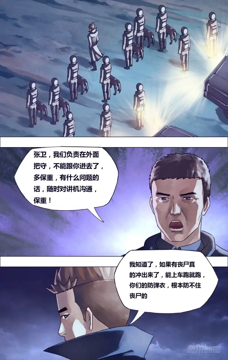 猎灵神医（地狱神医） 第一百八十四章 飞鹰走犬 第9页