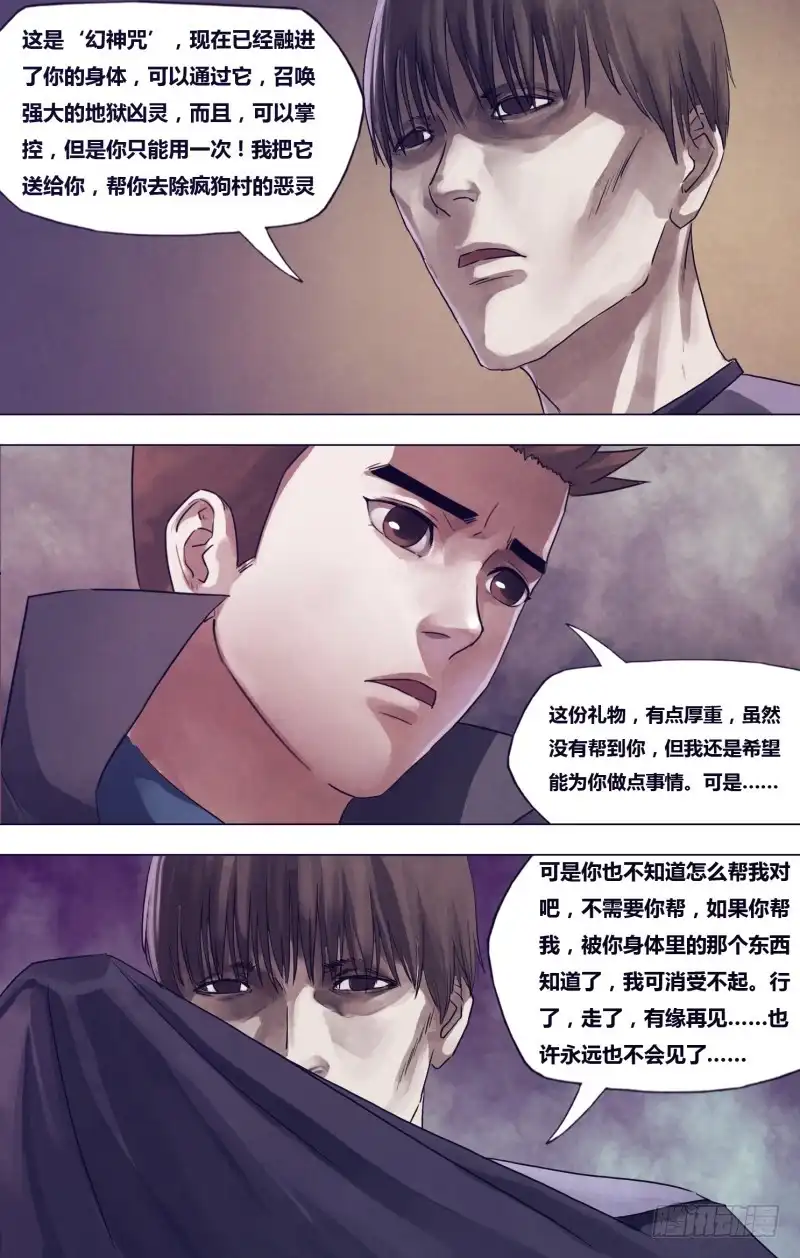 猎灵神医（地狱神医） 第一百八十四章 飞鹰走犬 第5页