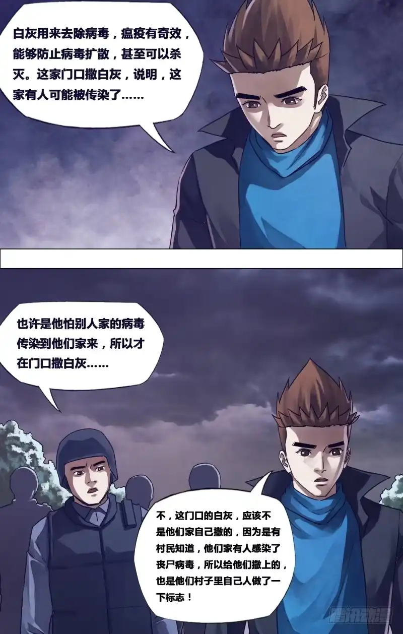 猎灵神医（地狱神医） 第一百八十五章 麒麟皮下 第3页