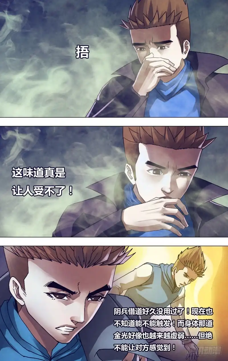 猎灵神医（地狱神医） 第一百八十六章 蛊惑之心 第11页