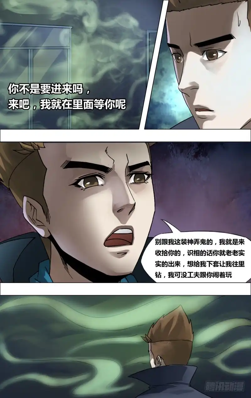 猎灵神医（地狱神医） 第一百八十六章 蛊惑之心 第10页