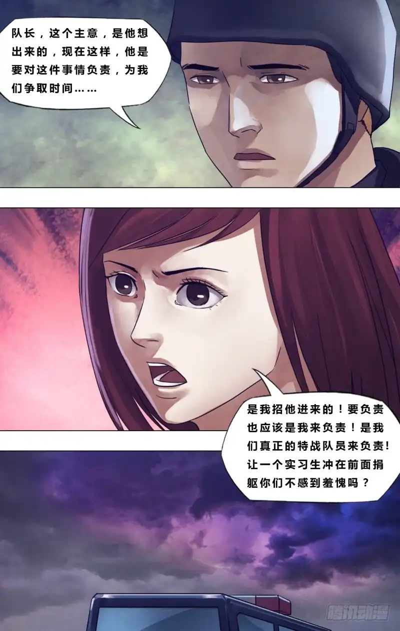 猎灵神医（地狱神医） 第一百八十九章 杀身成仁 第13页