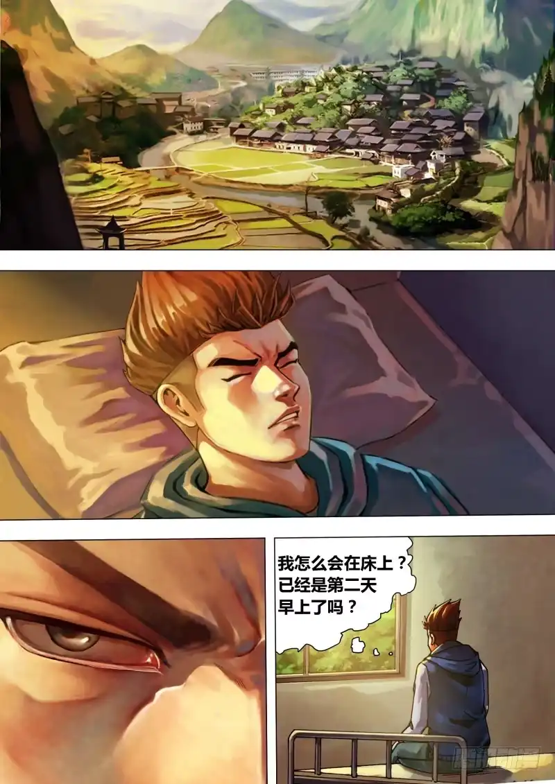 猎灵神医（地狱神医） 第十九章 不平则鸣 第1页