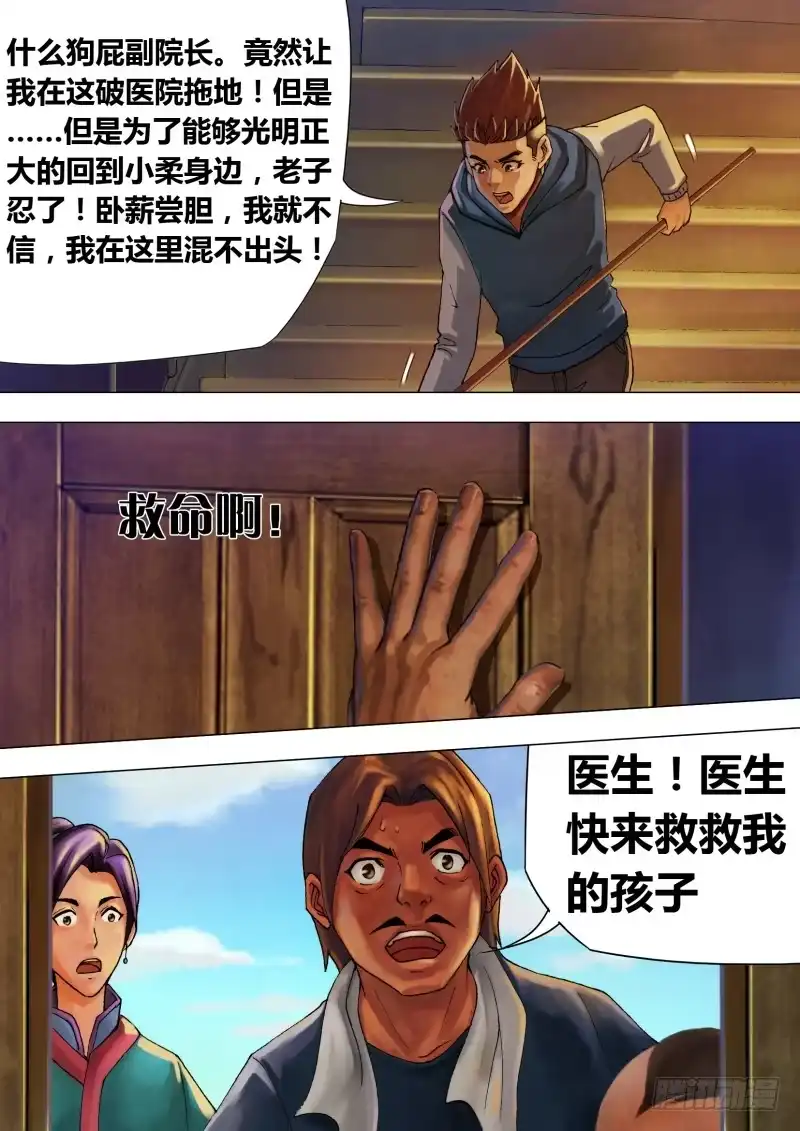 猎灵神医（地狱神医） 第十九章 不平则鸣 第6页
