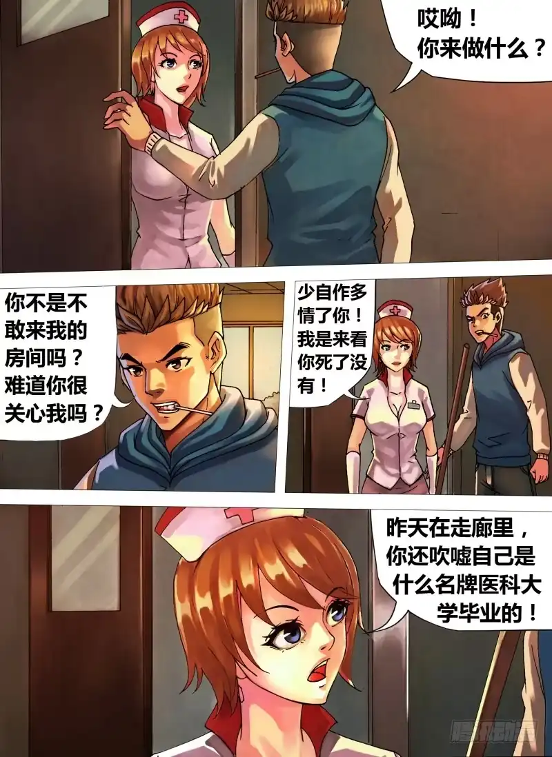 猎灵神医（地狱神医） 第十九章 不平则鸣 第3页