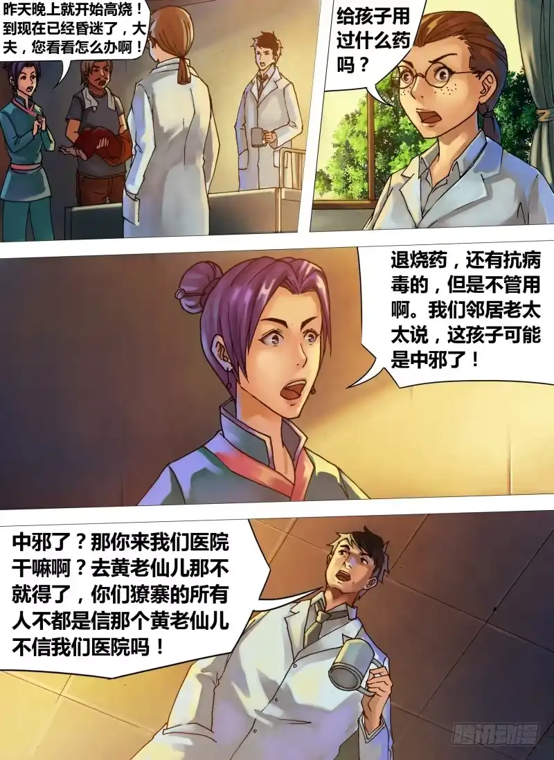 猎灵神医（地狱神医） 第十九章 不平则鸣 第8页
